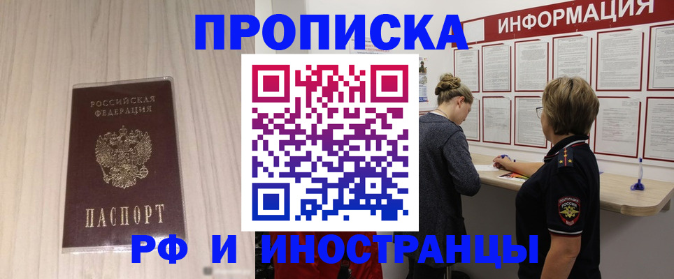 прописка штамп в Муравленко