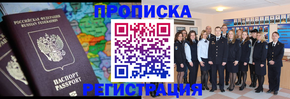 прописка поиск в Муравленко