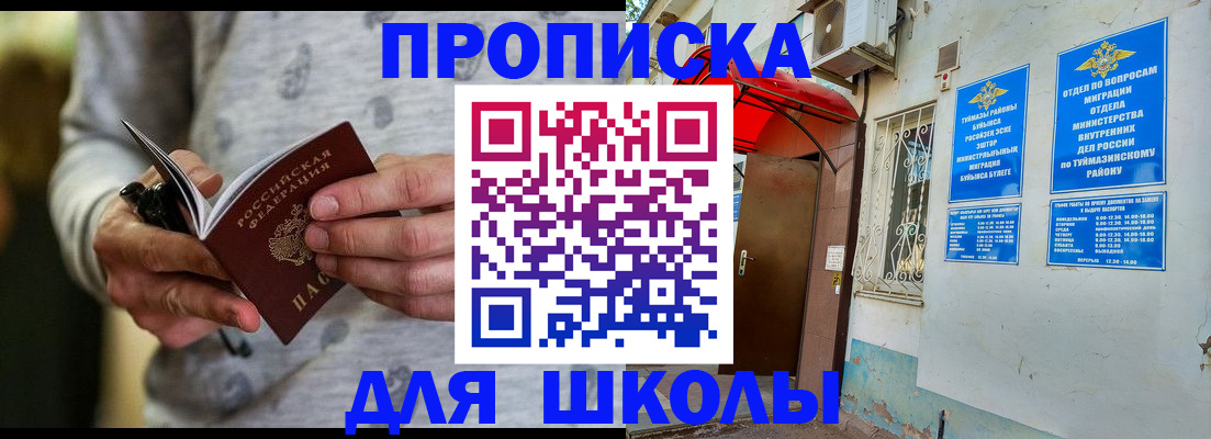 временная регистрация для всех в Муравленко