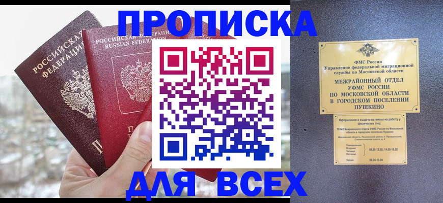 прописка в квартире в Муравленко