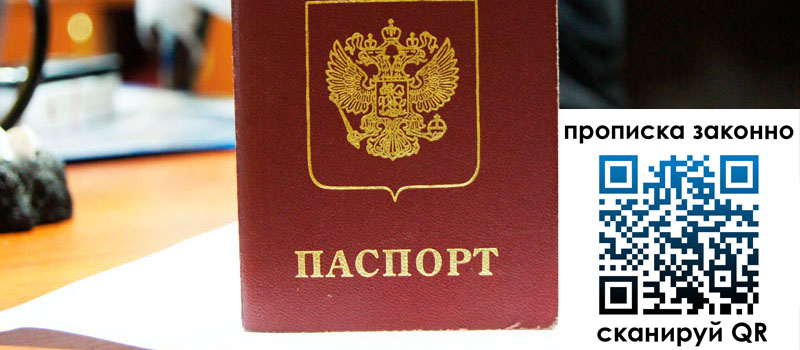 прописка в Муравленко